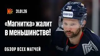 Меньшинство «Магнитки», ярость «Ак Барса» | Обзор КХЛ