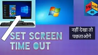 How to set  change screen timeout in pc laptop... Computer |Screen time change