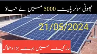 solar panels let's price today #solarenergy #inverter #solarenergysystem