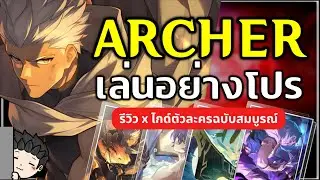 เล่นอย่างโปร Archer ไม่มี Sparkle เล่นได้มั้ย ปั้นยังไงให้เก่ง (ไกด์ตัวละคร) | Honkai Star Rail