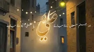 Ya Ali Apko Mana Jaey | Fahad Babar Ali Ramzan 2026