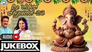 Sri Ganesha BhakthiSagar - 26 || AUDIO JUKE BOX || Rameshchandra, Puttur Narasimha Nayak, || Kannada