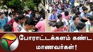Cauvery row- Students on Protest Field | #CauveryProtest #CauveryManagementBoard #Students