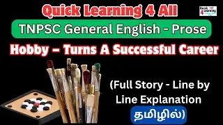Hobby Turns A Successful Career TNPSC Prose | 8th Samacheer Kalvi | Quick Learning 4 All GROUP 2 2A