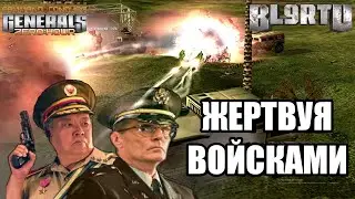 РАВНЫЕ ГЕНЕРАЛЫ: Тактика решает все [Generals Zero Hour] TOP REPLAY