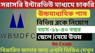 West Bengal Minorities Development & Finance Corporation Recruitment  Recovery Agent