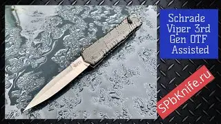 Нож складной Schrade SCHOTF3 Viper 3rd Gen OTF Assisted