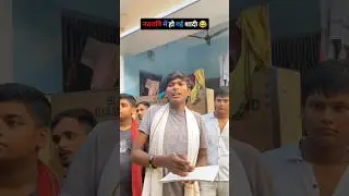 Durga Puja Chanda 🙏🫶 #durgapuja #comedy #funnymoments #funny #funnyvideos #funny #bhojpuri