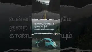 உற்சாகமூட்டும் வார்த்தைகள் 04042023 #shortvideo #motivation #motivationalquotes  #shorts #quotes