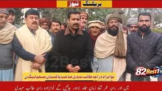 Nawabzada Raja Talib Mehdi: Pindsawika to Dhok Dhaki Road Project.Breaking news Jhelum 