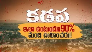 About Kadapa Part-1 | Places to visit around Kadapa | Gandikota |Ameen Peer Dargah |Telugu Traveller