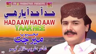 Had Aaw Had Aaw Yaar Hee - Mehboob Mirjat - Album 03 - S Production
