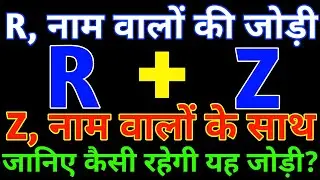 R aur Z love Status🌹R aur Z ki jodi kaisi hoti hai🌹R Z name Status🌹R Z love Status 🌹 R+Z🌹R+Z