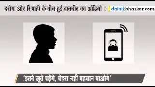 Police Inspector Abusing Constable on Phone || Audio Clip