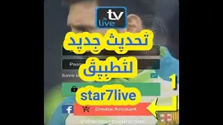 التحديث الجديد لتطبيق star7live