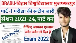 BRABU Part-1 Exam Routine 2021-24 || पार्ट वन परीक्षा 2022 का रूटीन जारी मुफ्फरपुर विश्वविद्यालय