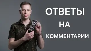 ОТВЕТЫ НА КОММЕНТАРИИ | АНАЛОГ RU6 | ЧТО ВЛИЯЕТ НА КАЧЕСТВО ЗВУКА | DSD НА JBL FLIP 6