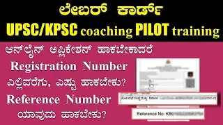 How to fill Registration Number Reference Number  Labour Card Free KPSC UPSC Coaching PILOT training