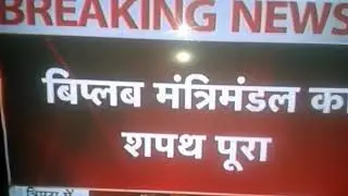 Viplav dev sapath samaroh tiripura