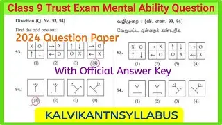 Trust Exam Mat Question Paper With Answers / Trust Exam 2024 Question / Kalvikantnsyllabus 