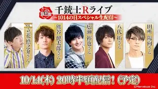【千銃士R】第6回千銃士Rライブ