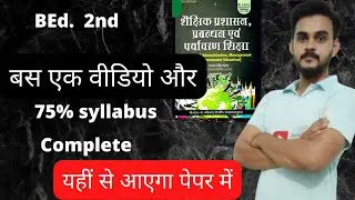 RMLAU BED-2 paper -1 सभी प्रश्नों के उत्तर एक जगह महा मैराथन इसी से आएगा 75% प्रश्न आपके
