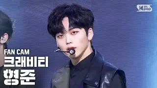 [안방1열 직캠4K] 크래비티 형준 'Break all the Rules' (Cravity HYEONGJUN Fancam)│@SBS Inkigayo_2020.4.19