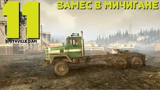 SnowRunner. Замес в Мичигане. Завершение контракта региона Черная река с нефтевышкой.