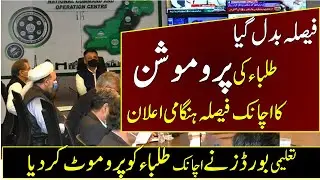 Congratulations | Students Promotion News 2021 | Education Boards Protest | Education