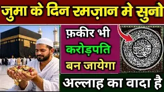 पीर के दिन की दुआ 🤲 दुआ ए रोज़ी 🤫एक बार लाज़मी सुनें | Morning dua🤫| Dua E Hajat | Dua for money