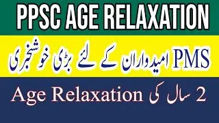 PMS Age Relaxation Update |Age Relaxation in Punjab|Age Relaxation in PMS|PMS 2022|PPSC Updates|