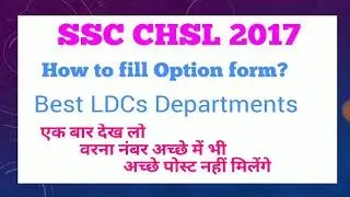 SSC CHSL POST PREFERENCE 2017 || BEST LDC DEPARTMENT || PROMOTION AND WORKWISE ANALYSIS