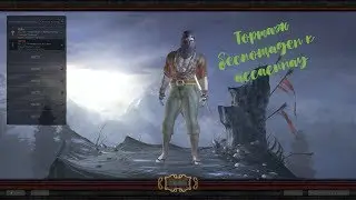 Age of Conan: Unchained снова в Тортаж(ассасин прохождение)