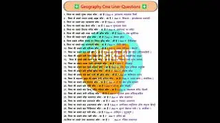 ❇️Geography One Liner Questions❇️