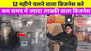Automatic Pouch Packing Machine |  PouchPacking Machine | Pouch PackingMachine#2026 #business 