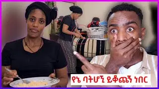 መሲ ከሴቶች ሁሉ ትለያለች የምለው በምክንያት ነው 🤩 ሴቶች ዛሬ ጉዳችሁ ይታያል 🤫