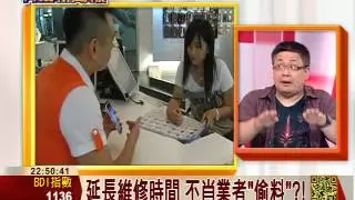 不要被騙了! 手機維修暗黑A錢揭秘!│科技新聞線│三立財經台CH88│三立財經主播 范益華