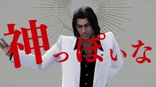 神っぽいな / God-ish | Nishiki [YAKUZA MMD]