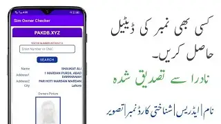Check A Complete Data Of Any Number 2025 | Free All Number Information 2025 | Aftab Technical