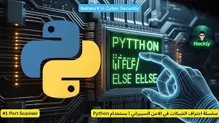 احتراف الشبكات في لغة Python | #1 Port Scan Tool