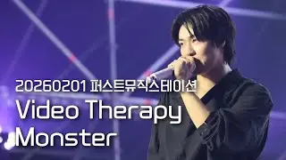[엔플라잉] 260201 퍼스트뮤직스테이션 Video Therapy+Monster(focus 이승협 유회승)