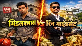 Rich Log Paisa Ko Kaise Sochte Hain? | Middle Class vs Rich Mindset 