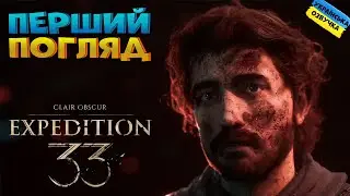 👀 Новий претендент на ГРУ РОКУ? | Clair Obscur: Expedition 33 Перший Погляд