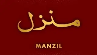 منزل || Manzil Dua #manzil
