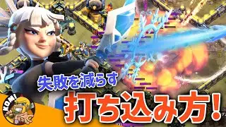ファイボをミスらない人が絶対にやっている打ち込み方！！【クラクラ】