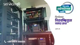 আপনার ডাটা সেন্টারের নিরাপত্তা নিশ্চিত করুন | Servicing24