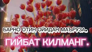 Барно отин ойидан маъруза 2025 . Barno otin oyidan maruza 2025