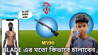 বর্তমানে Blade মতো কিভাবে Fast M590 চালাবেন 🤫 | Free Fire M590 Tips And Tricks 🔥
