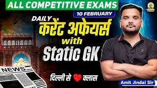 10 February 2026 Class Current Affairs with Static GK | All Competitive Exams | Amit Sir
