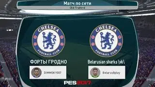 ФОРТЫ ГРОДНО - Belarusian sharks | PES2017 myClub